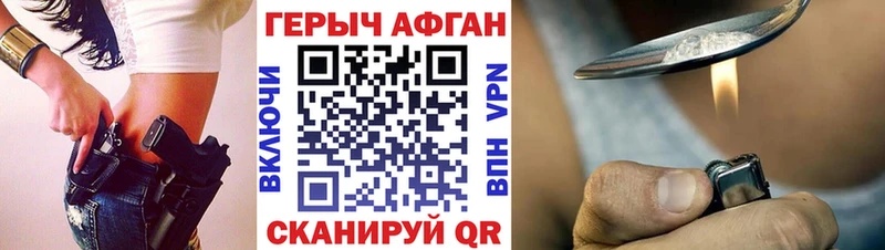 Героин Афган mega маркетплейс Светлый